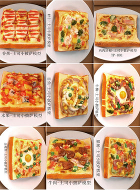 10款厂家定制仿真披萨pizza模型面包甜品店橱窗橱柜装饰摆设道具