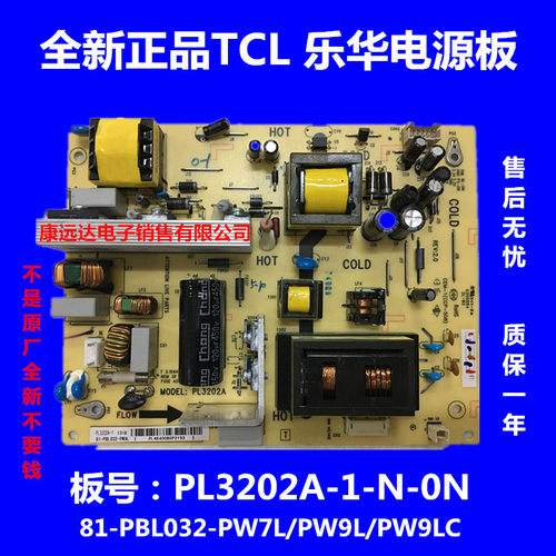 原装全新 TCL 美乐 乐华 PL3202A-1-N-0N电源板  81-PBL032-PW7L  81-PBL032-PW9L  81-PBL032-PW9LC