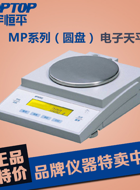 舜宇恒平MP电子天平 400g精度0点01g MP4002  原装正品仪表