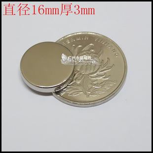 强力磁铁 圆形磁铁16x3mm 钕铁硼超强磁铁强磁吸铁石 稀土永磁铁
