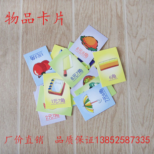 早教益智物品卡片 小学数学情境教学教具 家庭早教情境购物卡