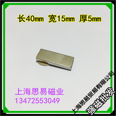 强吸铁石 长方形强磁40x15x5mm 永磁钕铁硼强力磁钢 稀土强磁铁
