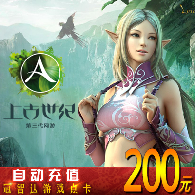 Tencent Древний век 200 Юаней в возрасте 2000 лет, Национальный сервер Древний век 2000 баллы автоматически перезаряжаются
