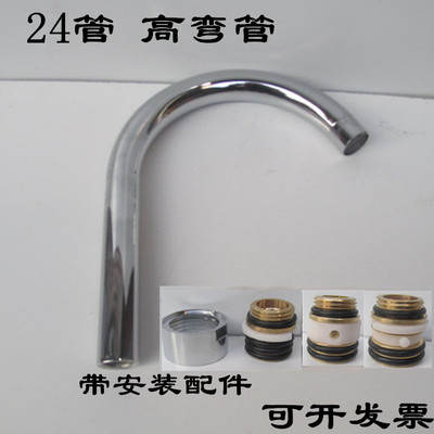 厨房龙头出水管24MM 高弯管 大弯管旋转出水管水龙头配件6分螺帽