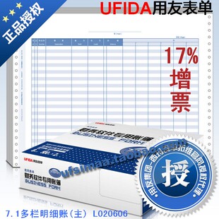 停产定制产品先人工确认后下单7.1多栏明细账(主) L020606