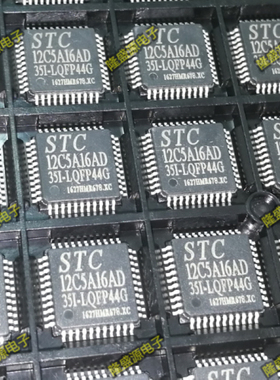 全新原装 STC12C5A16AD-35I-LQFP44 单片机 STC QFP-44封装