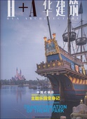 同济大学出版 主题乐园变身记 社 娱乐 中国式