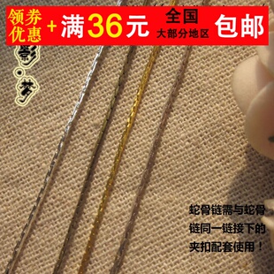 古风步摇发簪DIY配件头饰饰品材料*0.8mm极细链蛇骨链金丝链条