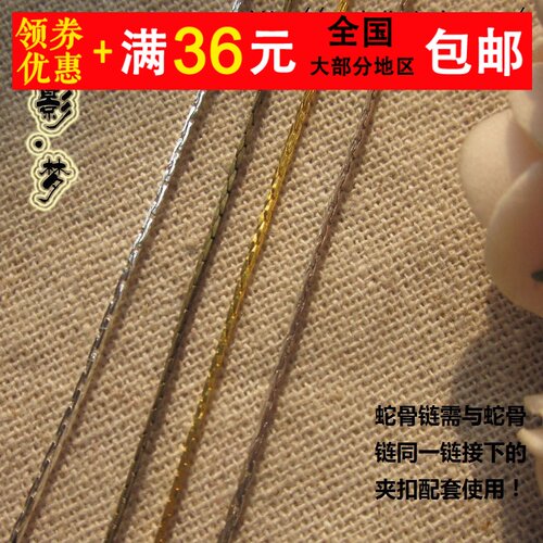 古风步摇极细蛇骨链金丝饰品材料