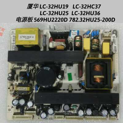 厦华 LC-32HU19 LC-32HC37 电源板 569HU2220D 782.32HU25-200D