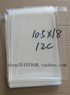 自粘袋 包装袋 吧唧透明袋OPP明信片袋饰品袋 12丝10.5*18cm