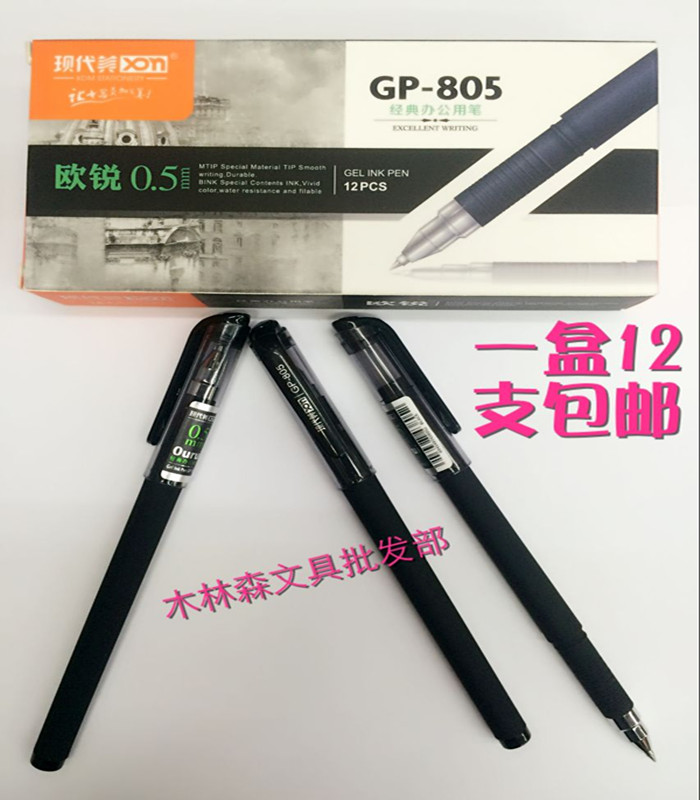 现代美风办公商务签字中性笔包邮