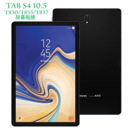 适用三星T830平板屏幕贴膜Tab S4 10.5透明保护膜T835C钢化玻璃膜