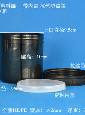 黑色拉丝盖防盗盖含内盖600ml密封罐塑料罐食品罐塑料桶塑料瓶