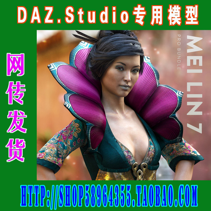 daz3d studio模型亚模Mei Lin 7 Pro Bundle全部套装(3M-161)