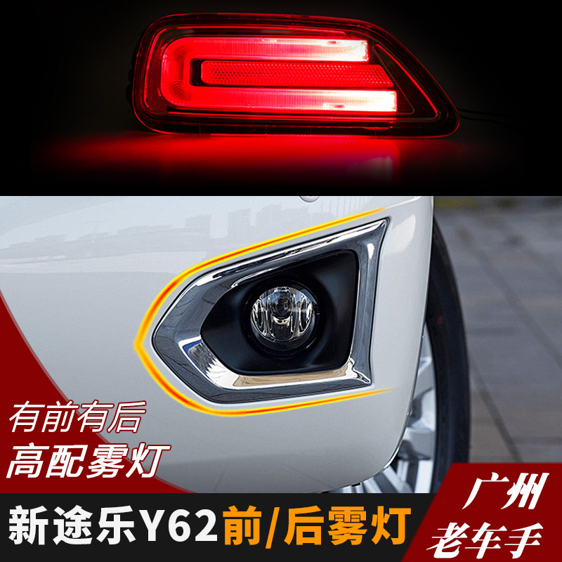 专用于新途乐雾灯总成新途乐y62前后雾灯高配改装高亮雾灯框