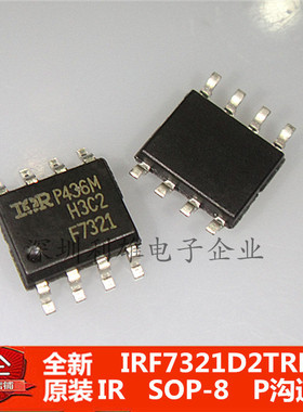 现货 IRF7321D2TRPBF IRF7321 F7321 SOP-8 P沟道 全新原装