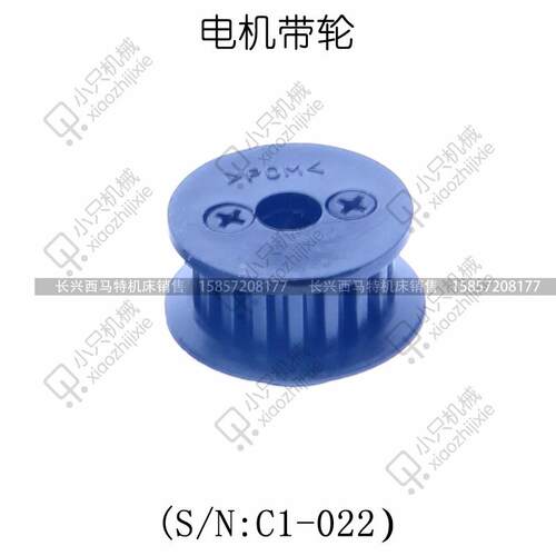 西马特M1 C1系到专用 微型小车床电机同步轮 配件