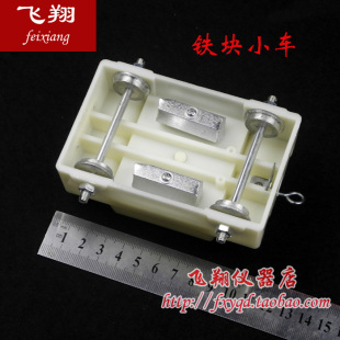 配合斜面力學(xué)軌道小車用 力學(xué)鐵塊小車 科學(xué)物理實驗器材斜面小車