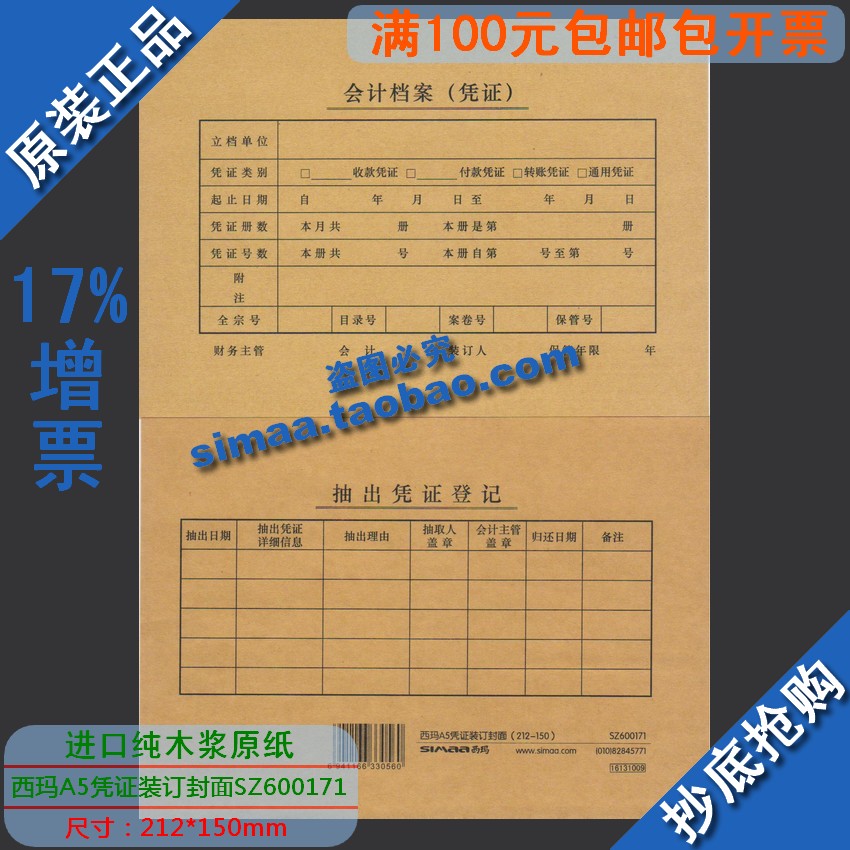 特价 全新正品西玛A5凭证装订封面/凭证皮SZ600171/210*150