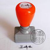 签名印章 规格33 藏书印章 姓名印章 7mm 名字印章 正宗原子印章