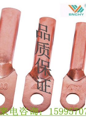 铜鼻子DT-95mm2  线鼻子 电缆铜接线端子 铜管鼻