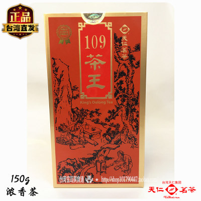 任选2件包邮台湾高山茶冻顶人参乌龙兰贵人天仁茗茶109茶浓香150g