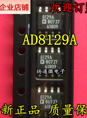 AD8129AR AD8129ARZ 8129A 全新原装现货  专业配单