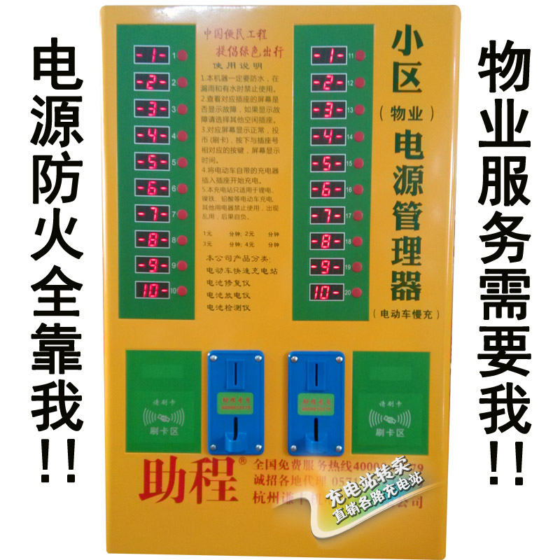 包邮20路小区电动车充电管理系统投币刷卡智能电动车充电安全在类目 电动车/配件/交通工具, 电动车装备区, 快速充电站中 - 来自Buy2taobao.com提供专业的淘宝代购服务