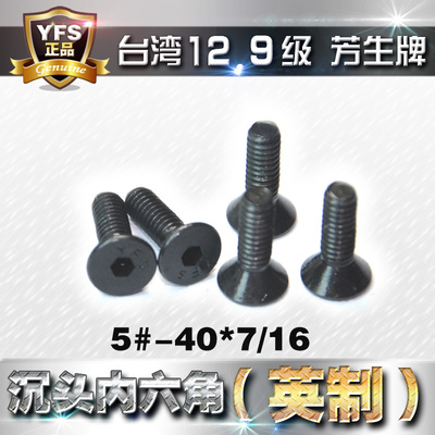英制美标12.9级沉头内六角螺丝