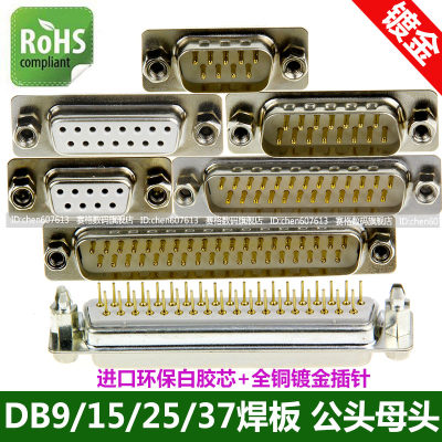 dp插头db37镀金插座pcb焊板直插