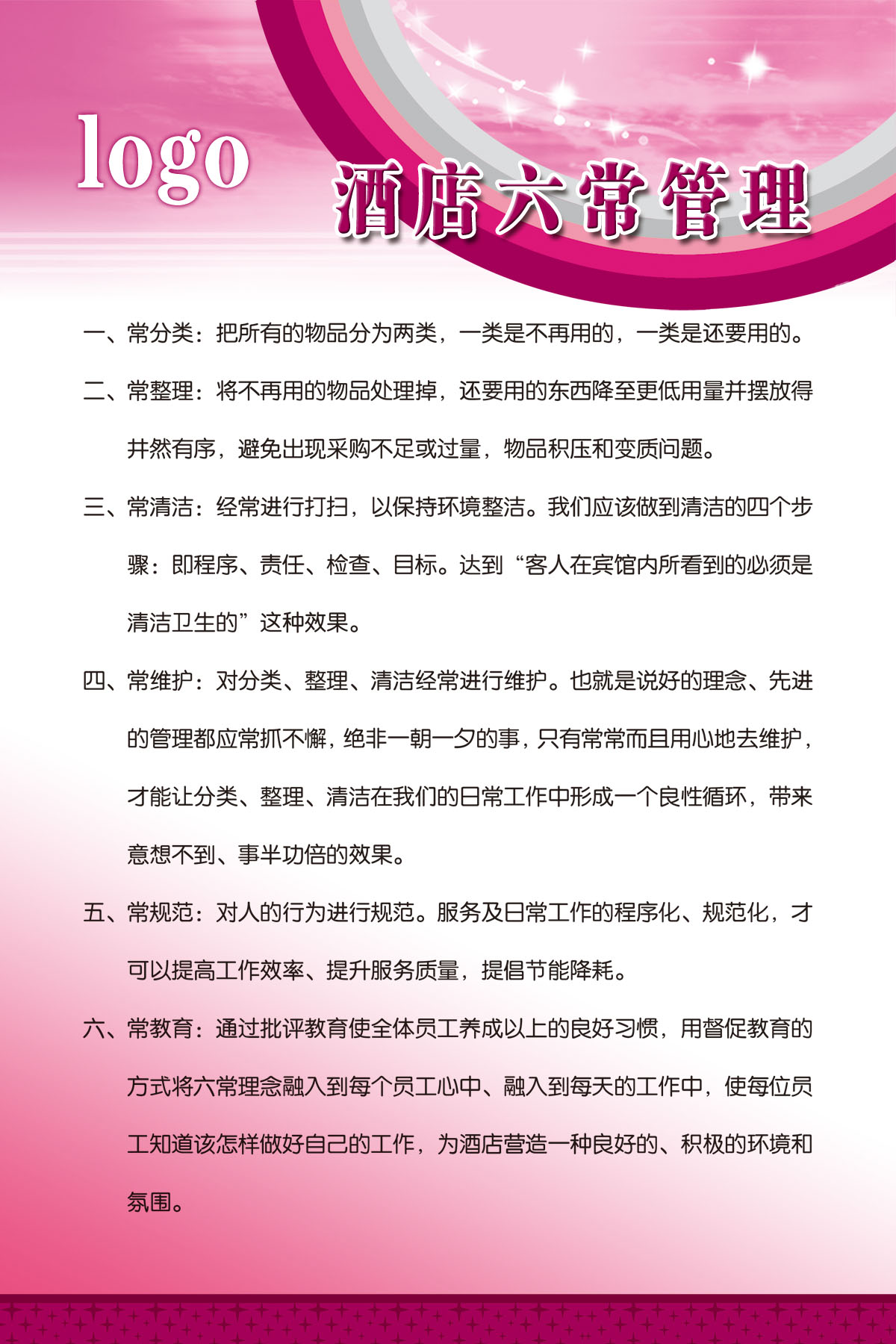 749海报印制展板写真喷绘738酒店六常管理制度模板