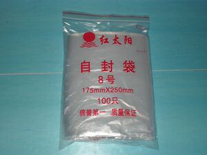 8号自封袋 175*250mm自封袋批发 食品袋塑料袋包装袋 100个/包