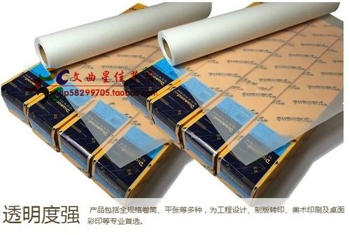 描图纸制版转印纸透明拷贝硫酸纸