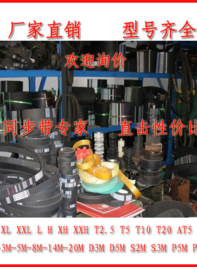 优质橡胶同步带L H XL S3M 5M 8M 14M T5 T10 MXL黑色传动带pu