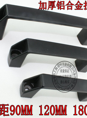 加厚铝合金黑色明装拉手柜门把手明装工业设备拉手工具箱提手90MM