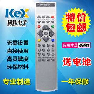 54LF 适用于创维电视机遥控器YK 54LV 42L88IW 37L88IW