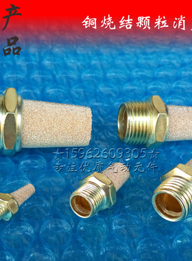 气动消声器BSL-M5 01 02 03 04分 PST铜烧结尖头 AN1凸头消音金属
