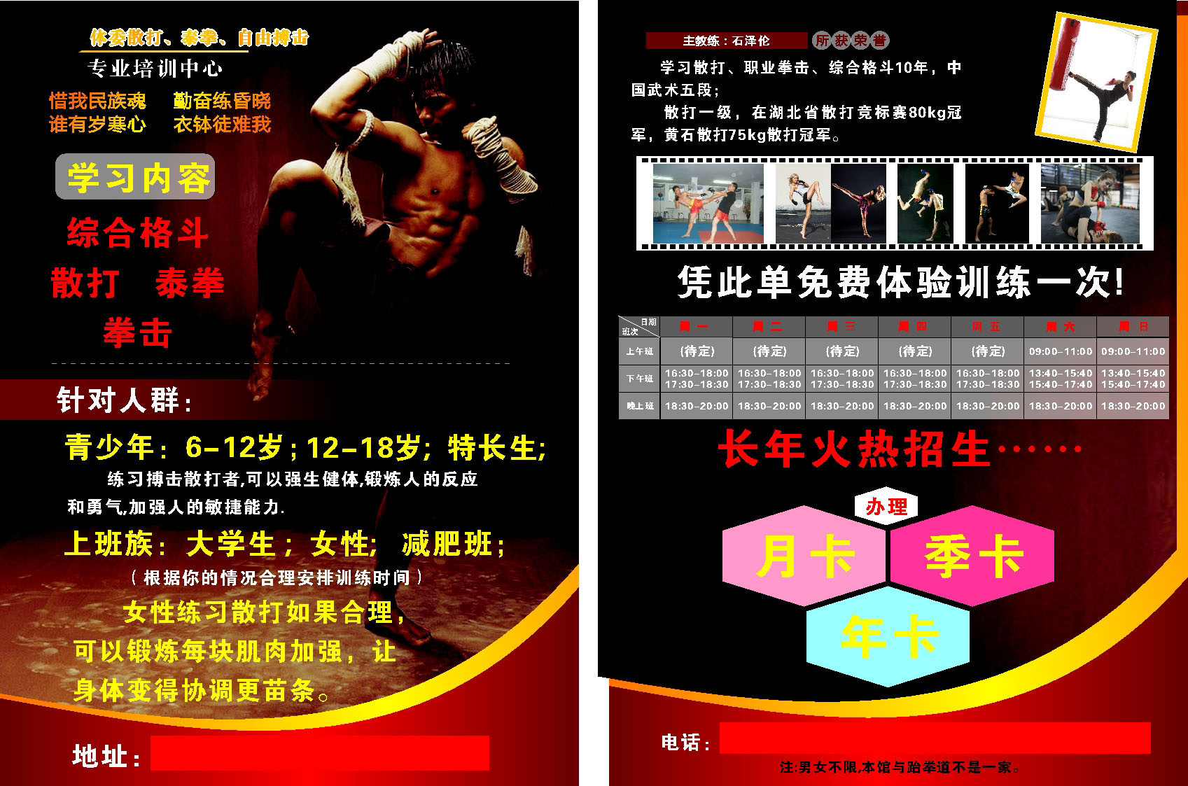 745海报印制展板写真喷绘贴纸217搏击散打培训招生宣传单