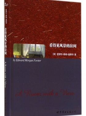 看得见风景的房间 Edward Morgan Forster 正版书籍   博库网