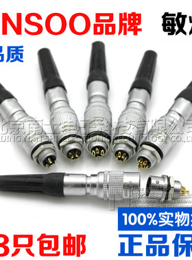 航空插头插座YC8-2-3-4-5-6-7芯快速插拔8MM推拉自锁MINSOO连接器