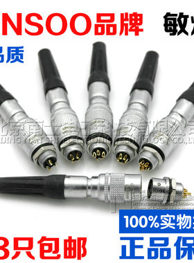航空插头插座YC8-2-3-4-5-6-7芯快速插拔8MM推拉自锁MINSOO连接器