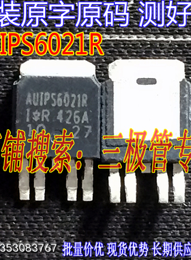 原装原字原码 IPS6021R AUIPS6021R AUIPS6021RPBF 现货实图