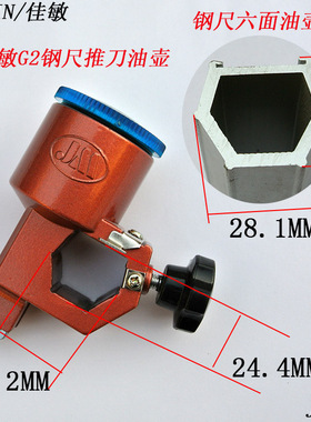 JIAMIN佳敏G2钢尺六面棱角T型玻璃推刀大油壶缸铝头刀板刀头包邮