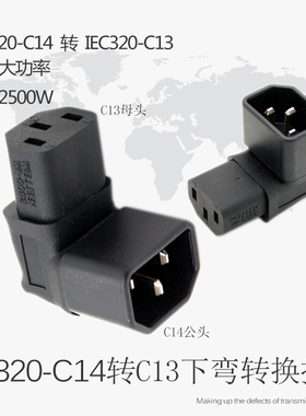 IEC320-C13-C14无线转换插头转向下90度弯头品字座电瓶车液晶电脑