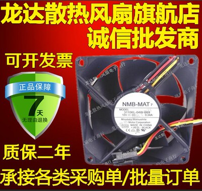 VCL-X2+投影仪风扇3110KL-04W-B69 12V 0.34A80*80*25mm轴流风机