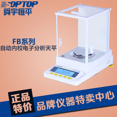 上海舜宇恒平自动内校电子分析天平FB224 124 223 323 423