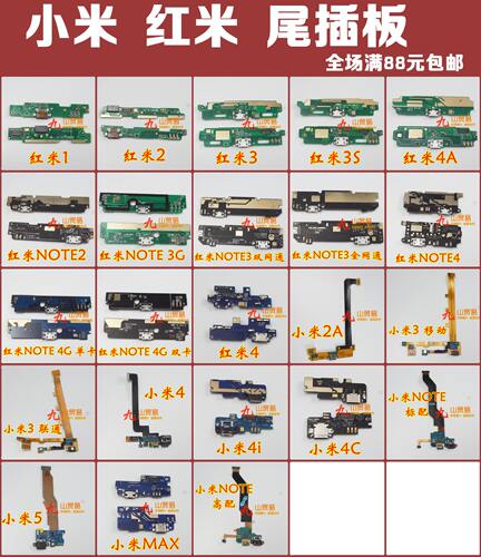 小米充电尾插排线