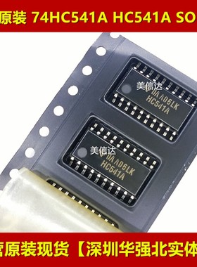 HC541A SN74HC541A 全新原装进口 逻辑芯片 SOP-20