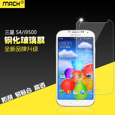 三星s4防爆钢化玻璃贴膜